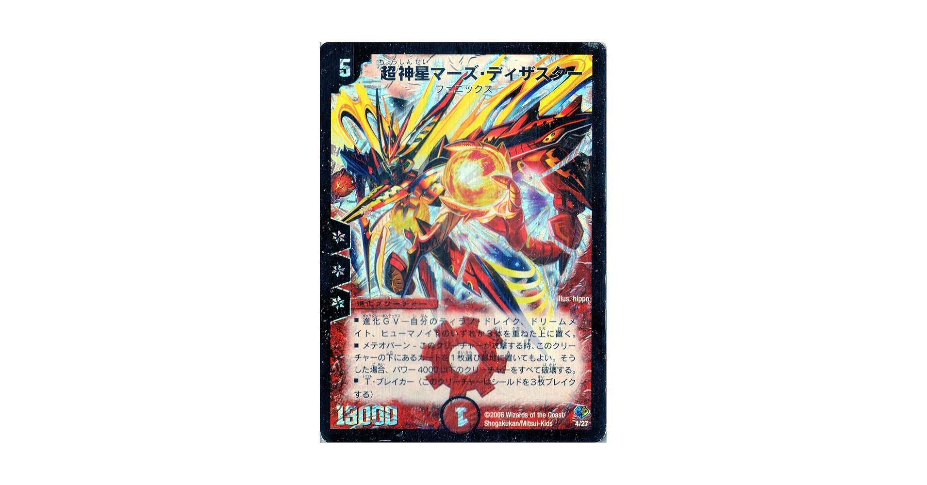 Amazon.co.jp: デュエルマスターズ DMC32-004 《超神星マーズ
